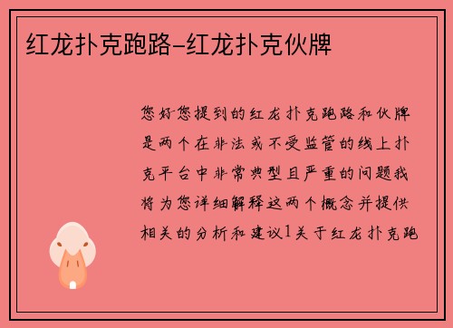 红龙扑克跑路-红龙扑克伙牌